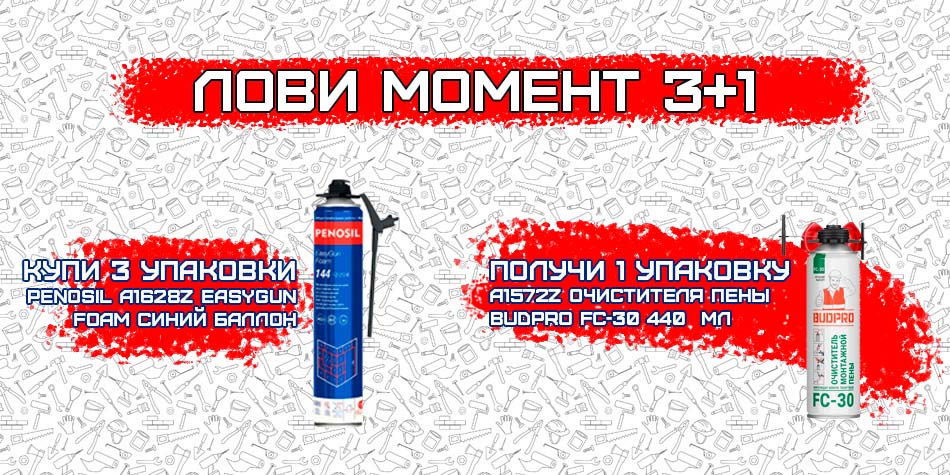 Упаковка очистителя пены BUDPRO FC-30 в подарок!