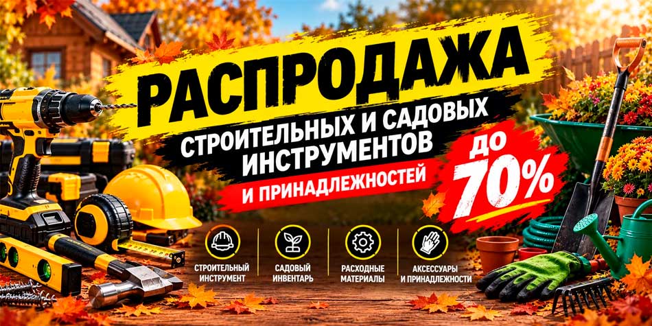 Распродажа