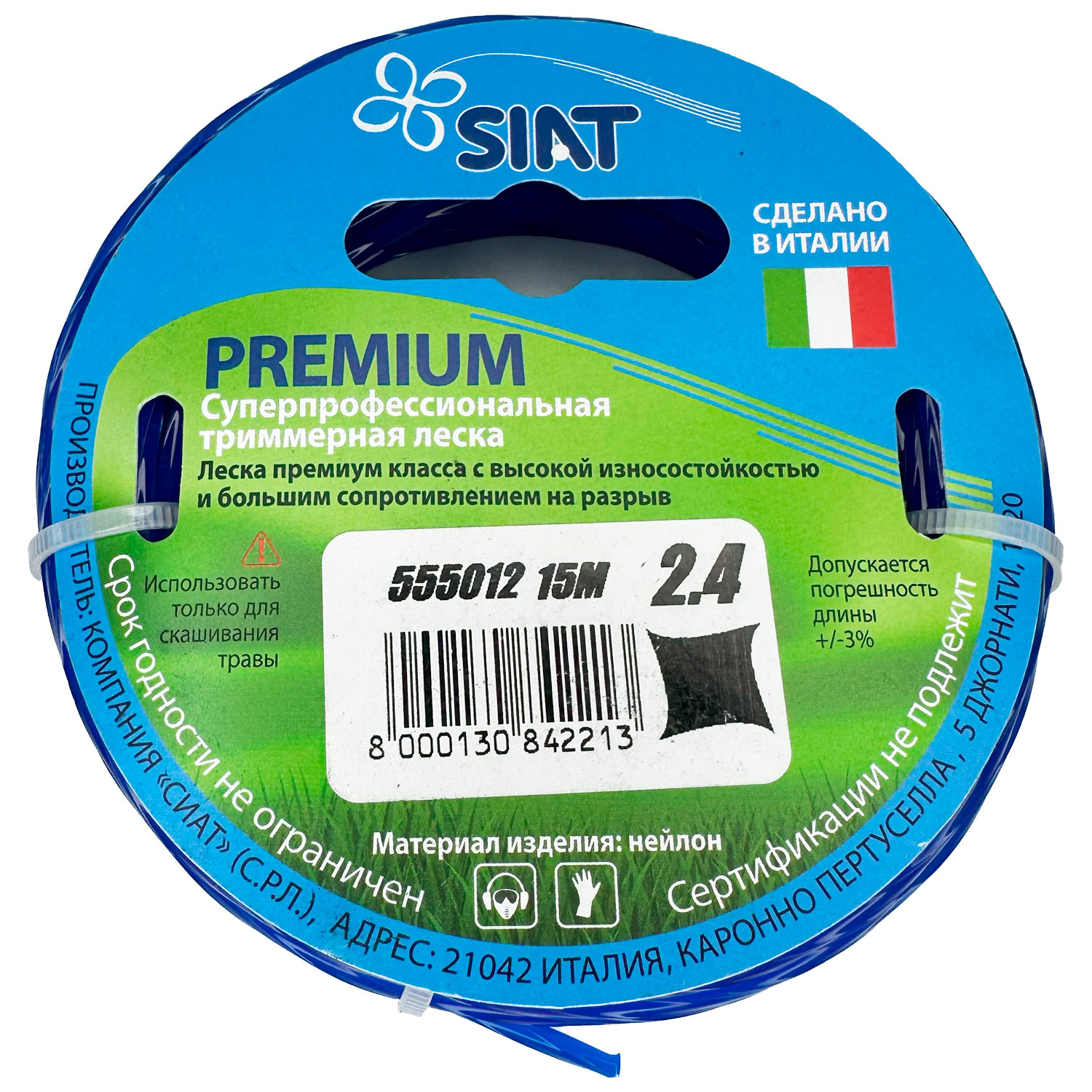 фото Леска 2,4 мм х 15м крученый квадрат PREMIUM Siat