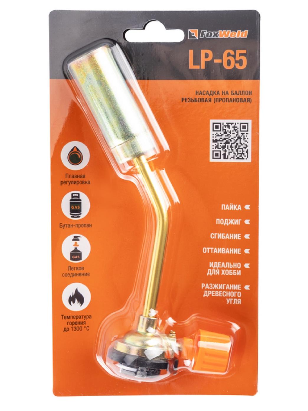 фото Горелка газовая LP-65 на баллончик FoxWeld
