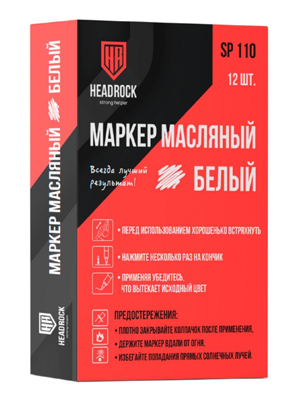 фото Маркер-краска 2-4мм белый на масляной основе (12шт-упак) Headrock