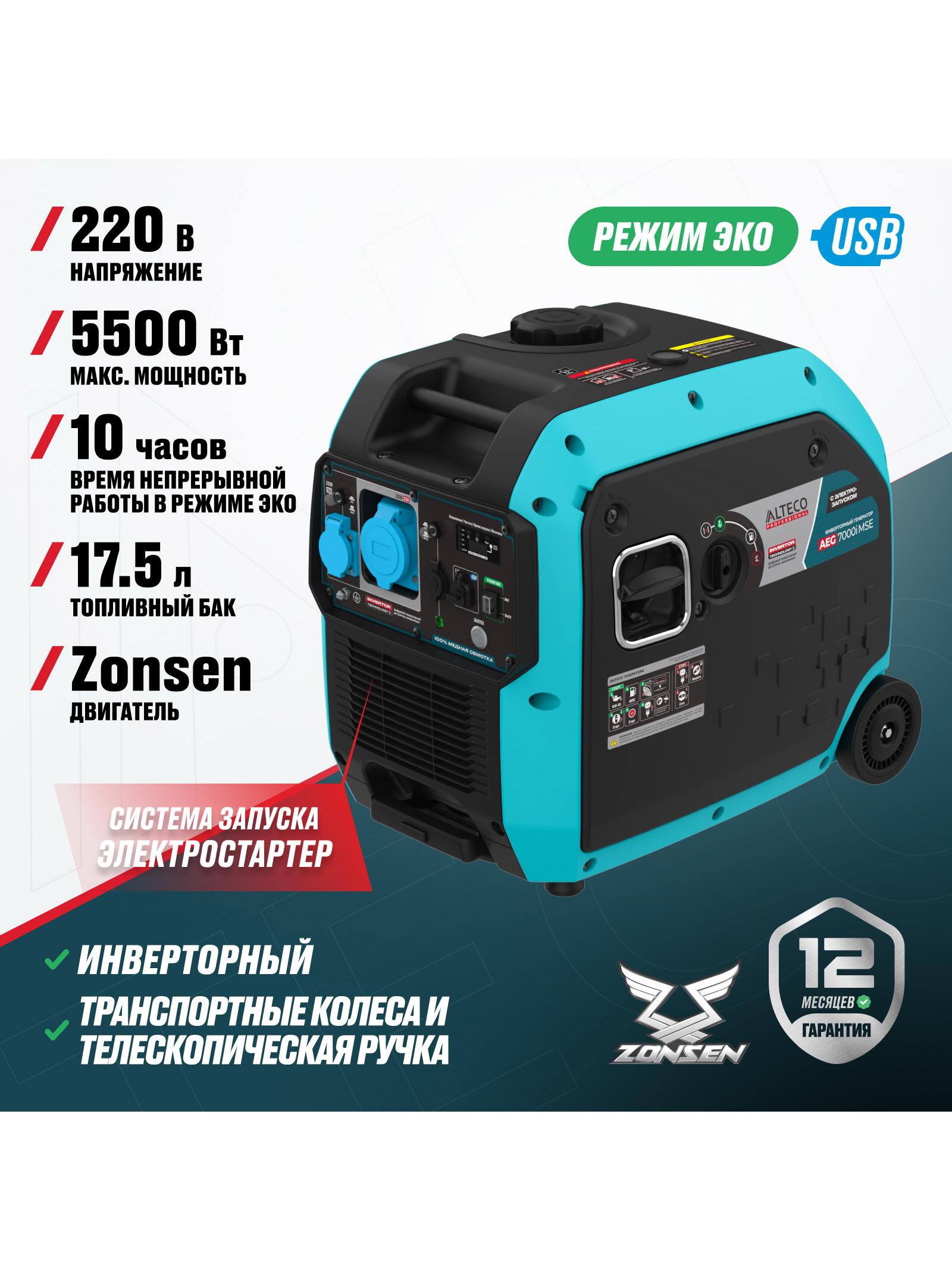 Генератор инверт 5,5/6,9кВт Professional AEG 7000i MSE фото: Генератор инверт 5,5/6,9кВт Professional AEG 7000i MSE