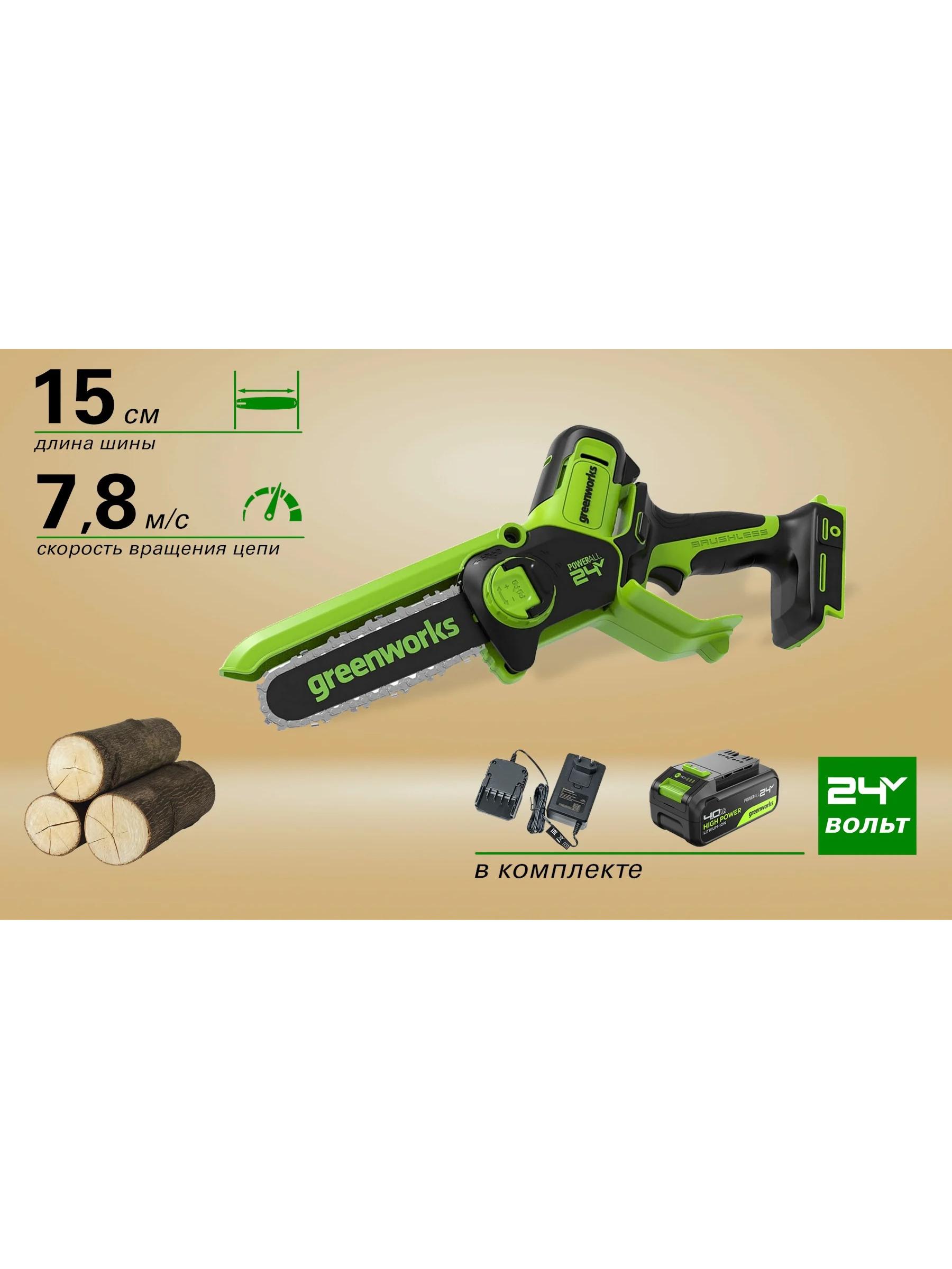 фото Пила акк цепная 24В GD24CSMNXK4, 24V, 15см, бесщеточная, с АКБ 4АЧ и ЗУ  GREENWORKS